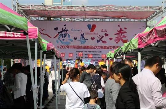 “攜手大愛(ài)，情暖人心”來(lái)賓裕達(dá)慈善基金會(huì)大型書籍慈善義賣活動(dòng)圓滿落幕