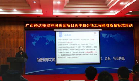 工程管理中心總經(jīng)理高紹舉開展總平和分項工程驗收質(zhì)量標準培訓