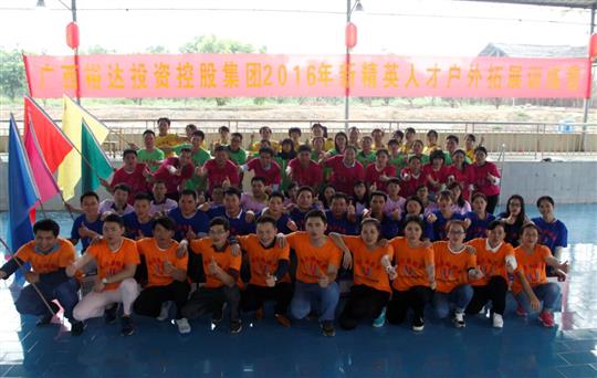 同心同德，奮勇拼搏，團結(jié)協(xié)作，沖刺2016