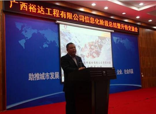 加快推進升特戰(zhàn)略步伐——廣西裕達工程有限公司信息化階段總結(jié)暨升特交流會成功舉辦