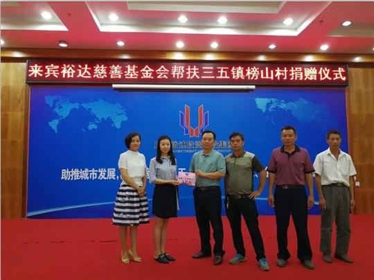 愛心善舉，助力脫貧