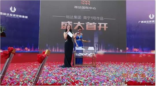 全城矚目！南寧“裕達(dá)國際中心”5月28日耀世開盤