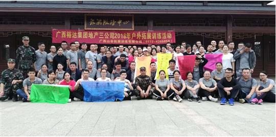 地產(chǎn)三公司2018年戶外拓展活動圓滿結束