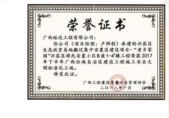 2017年下半年廣西壯族自治區(qū)建設(shè)工程施工安全文明標準化工地