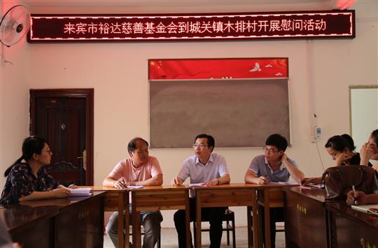    來賓裕達慈善基金會到忻城關鎮(zhèn)木排村開展扶貧慰問活動 