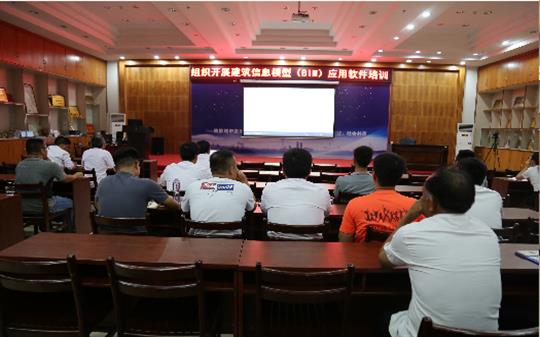 積極推進(jìn)技術(shù)創(chuàng)新 加快BIM技術(shù)應(yīng)用 — 我司開(kāi)展建筑信息模型（BIM）技術(shù)應(yīng)用軟件培訓(xùn)