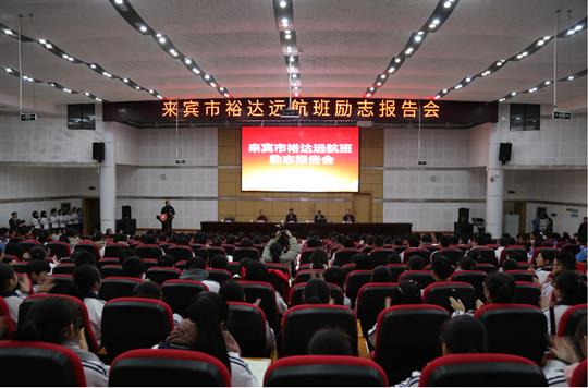 夢想讓人偉大，學(xué)習(xí)讓人改變，行動(dòng)讓人成功  ——我集團(tuán)鄧亞保董事長在裕達(dá)遠(yuǎn)航班作勵(lì)志報(bào)告