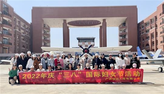 綻放風(fēng)采 攜手未來(lái)------工程公司組織開(kāi)展“三八”節(jié)活動(dòng)