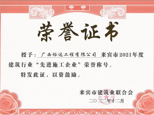 工程公司榮獲18項(xiàng)來賓市級(jí)建筑業(yè)集體和個(gè)人榮譽(yù)